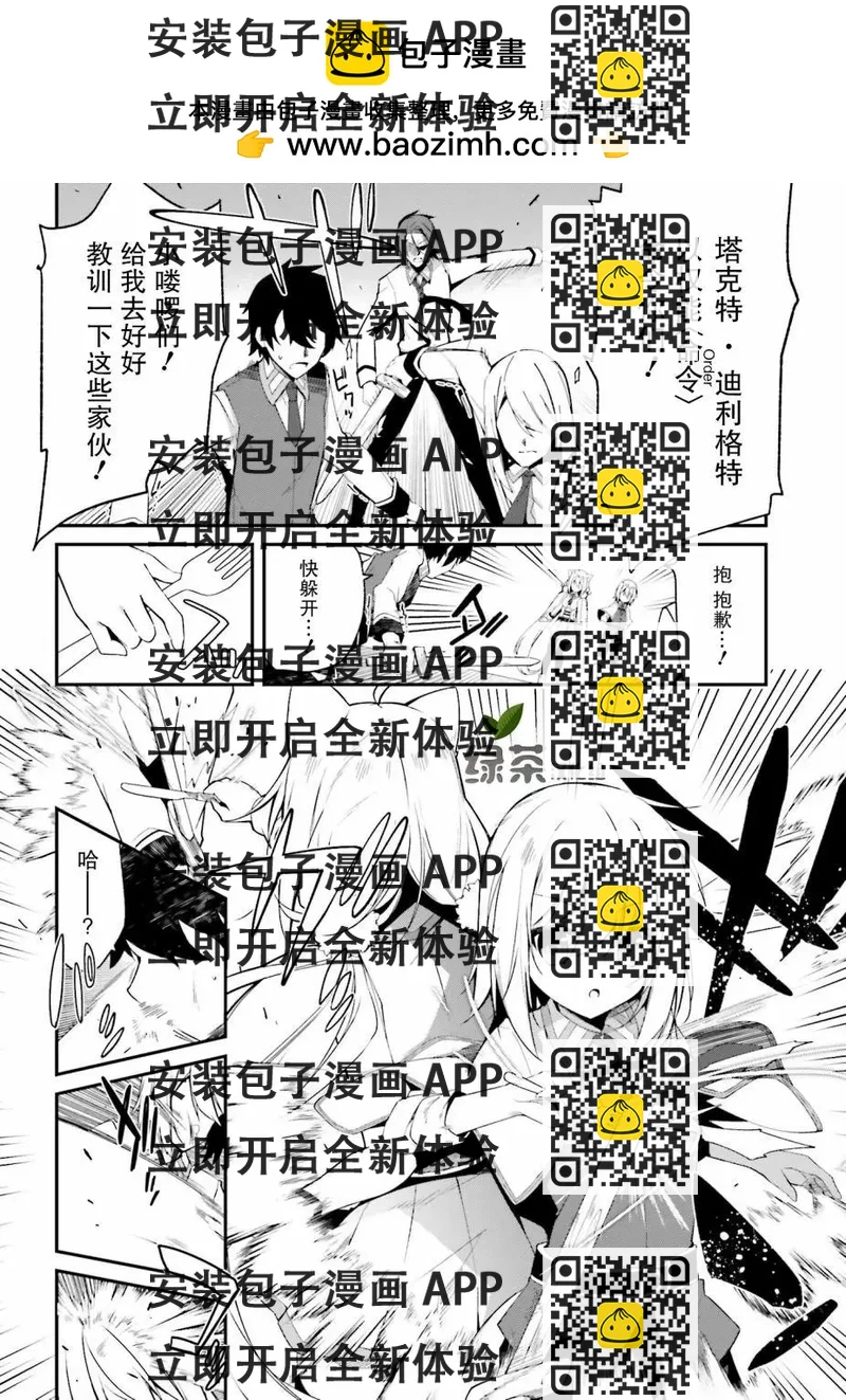 《亦黑似白的灰之双子将要拯救世界》第07话 第2页