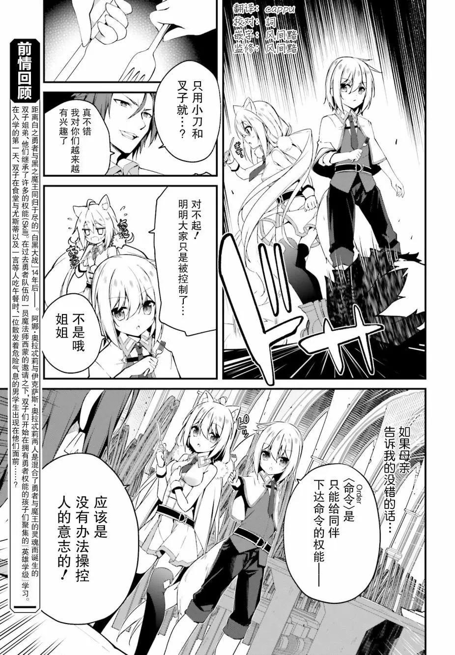 《亦黑似白的灰之双子将要拯救世界》第07话 第3页