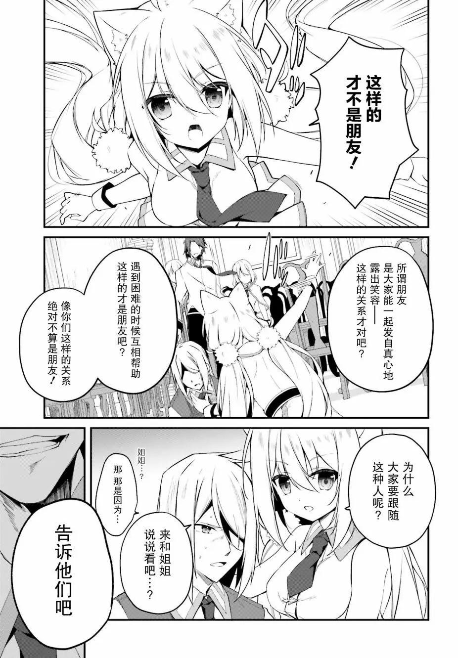 《亦黑似白的灰之双子将要拯救世界》第07话 第5页