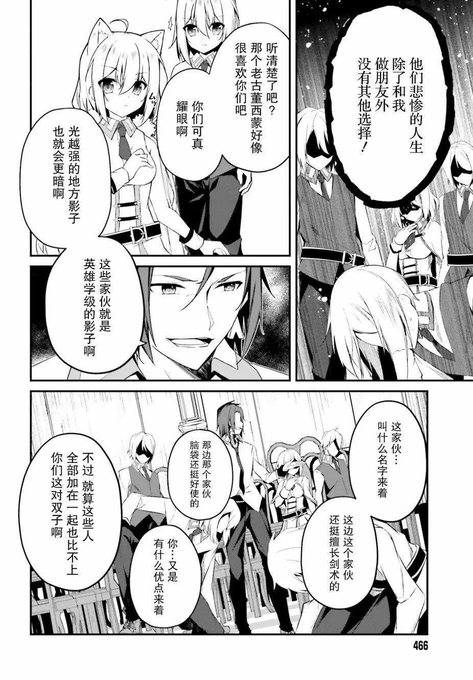 《亦黑似白的灰之双子将要拯救世界》第07话 第6页