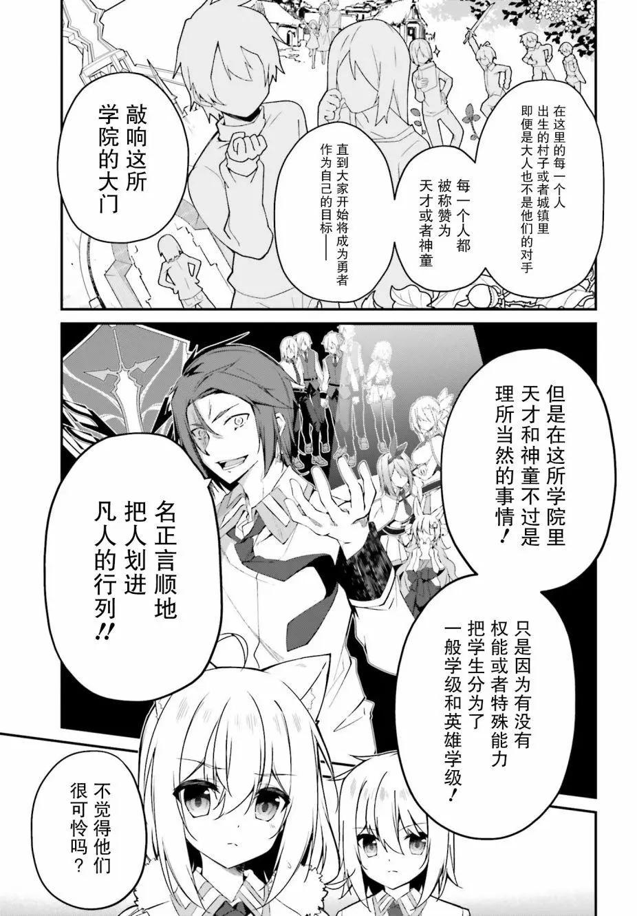 《亦黑似白的灰之双子将要拯救世界》第07话 第7页