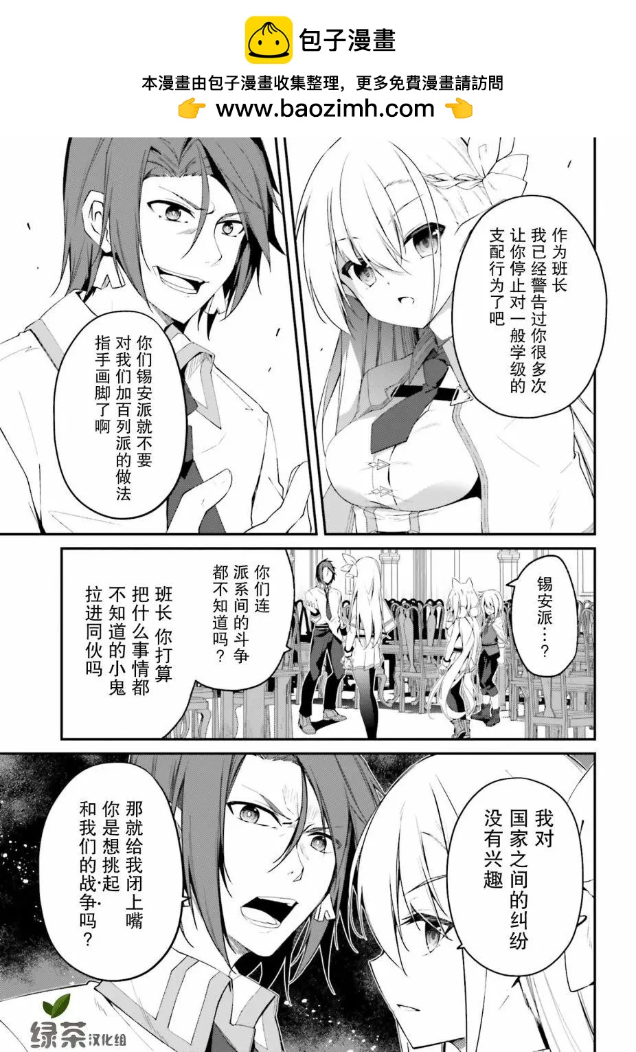 《亦黑似白的灰之双子将要拯救世界》第07话 第9页