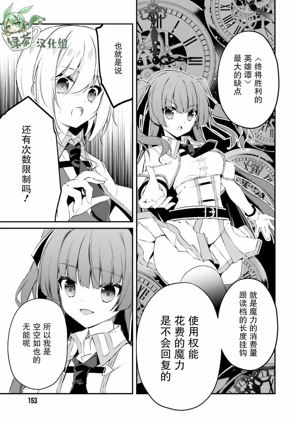 《亦黑似白的灰之双子将要拯救世界》第12话 第17页
