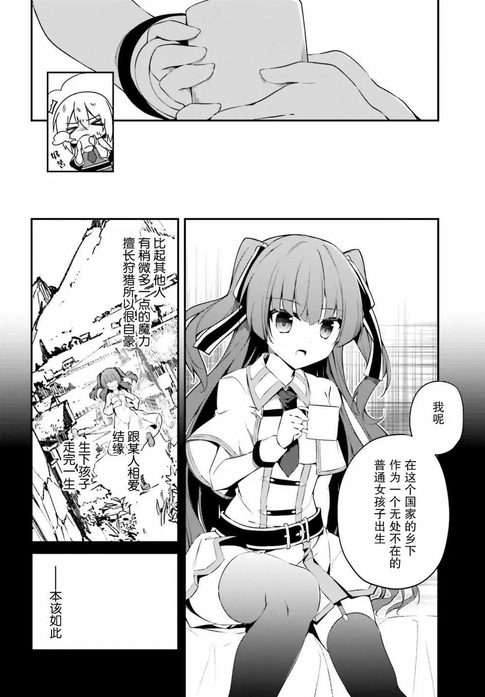 《亦黑似白的灰之双子将要拯救世界》第12话 第6页
