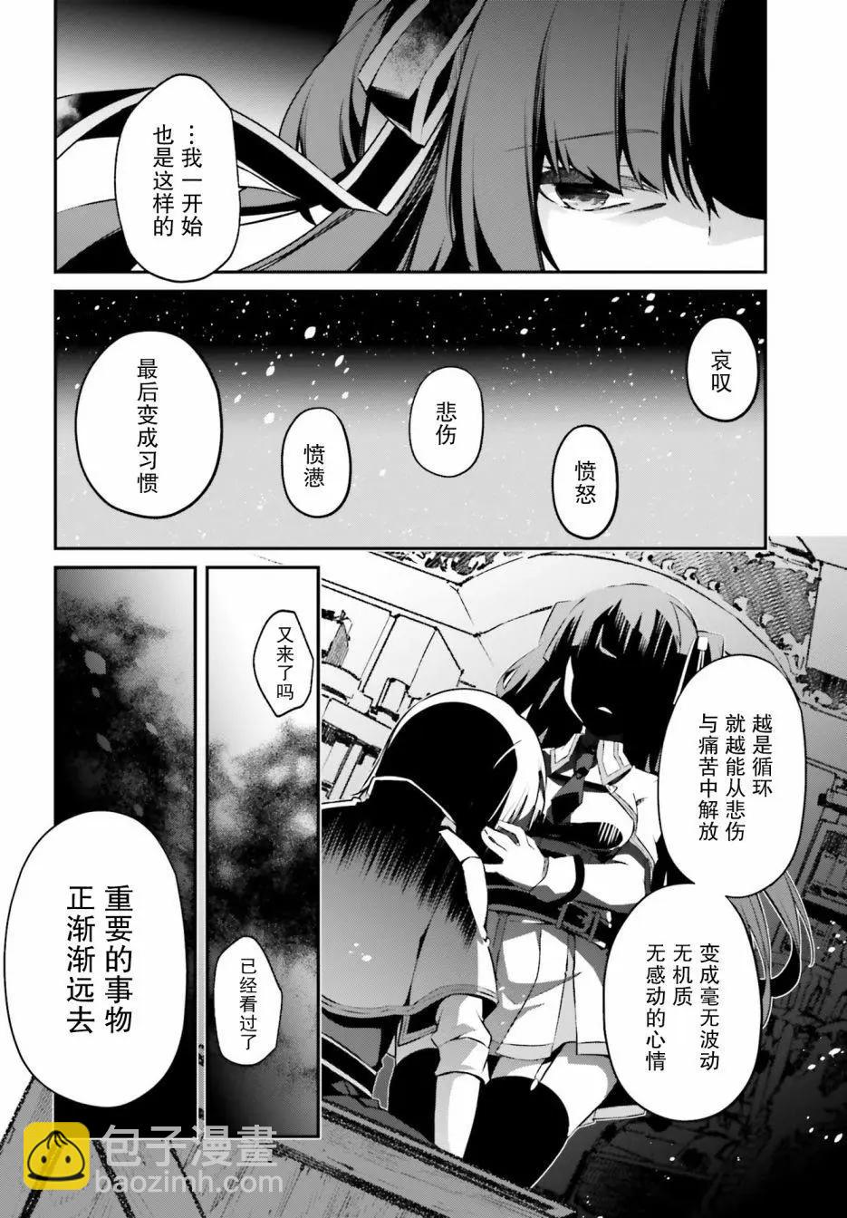 《亦黑似白的灰之双子将要拯救世界》第13话 第12页
