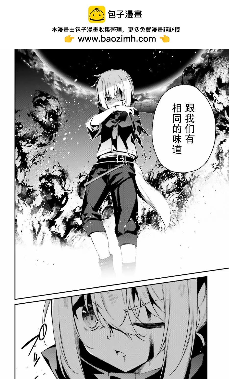 《亦黑似白的灰之双子将要拯救世界》第13话 第2页