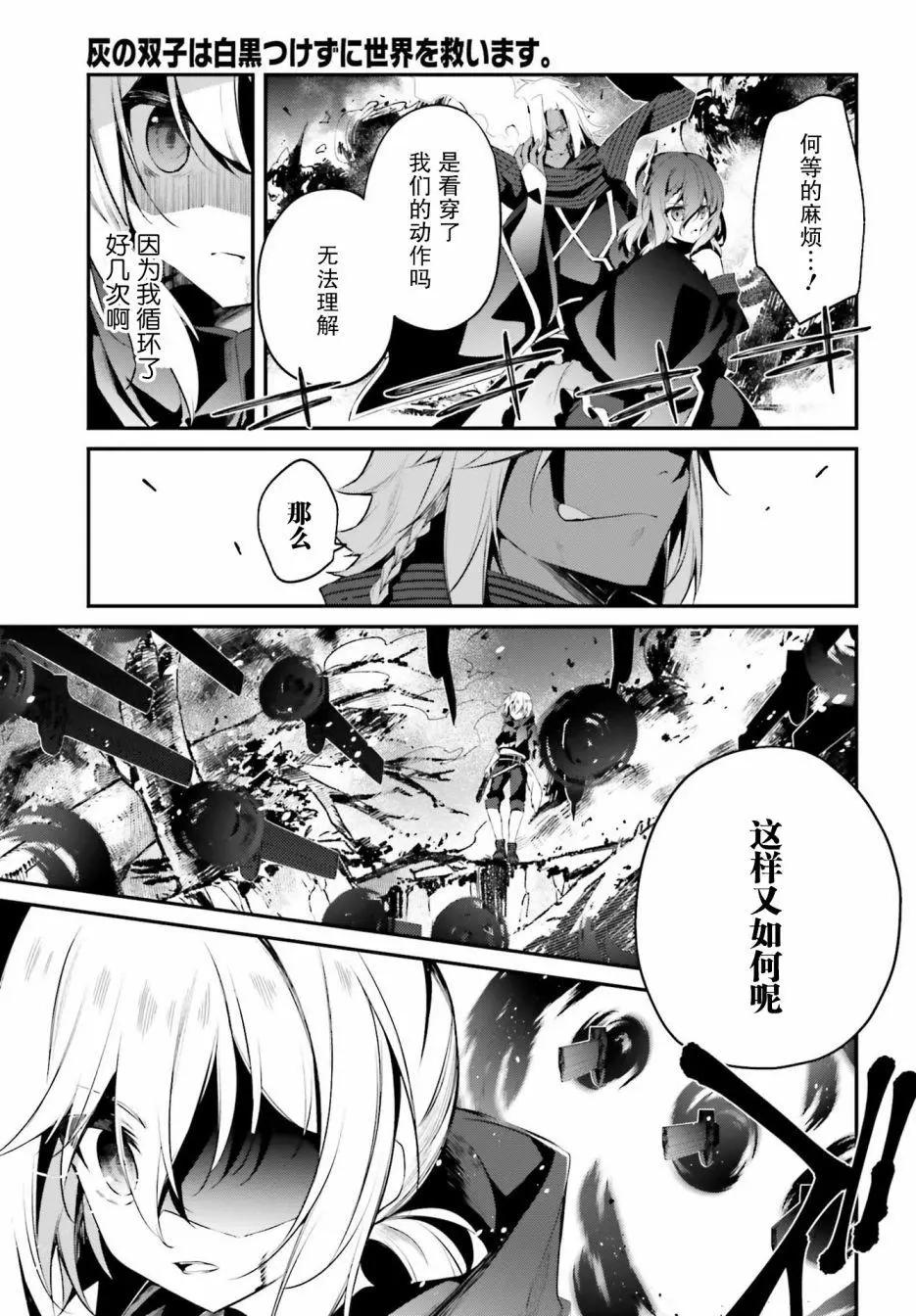 《亦黑似白的灰之双子将要拯救世界》第13话 第5页