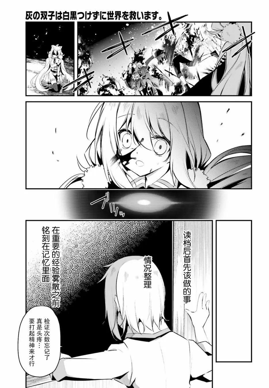 《亦黑似白的灰之双子将要拯救世界》第13话 第7页