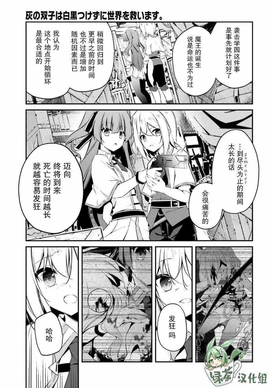 《亦黑似白的灰之双子将要拯救世界》第13话 第9页