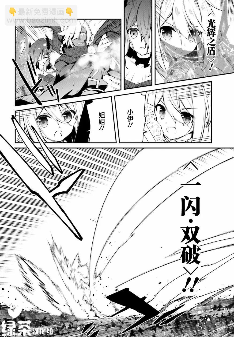 《亦黑似白的灰之双子将要拯救世界》第11话 第12页