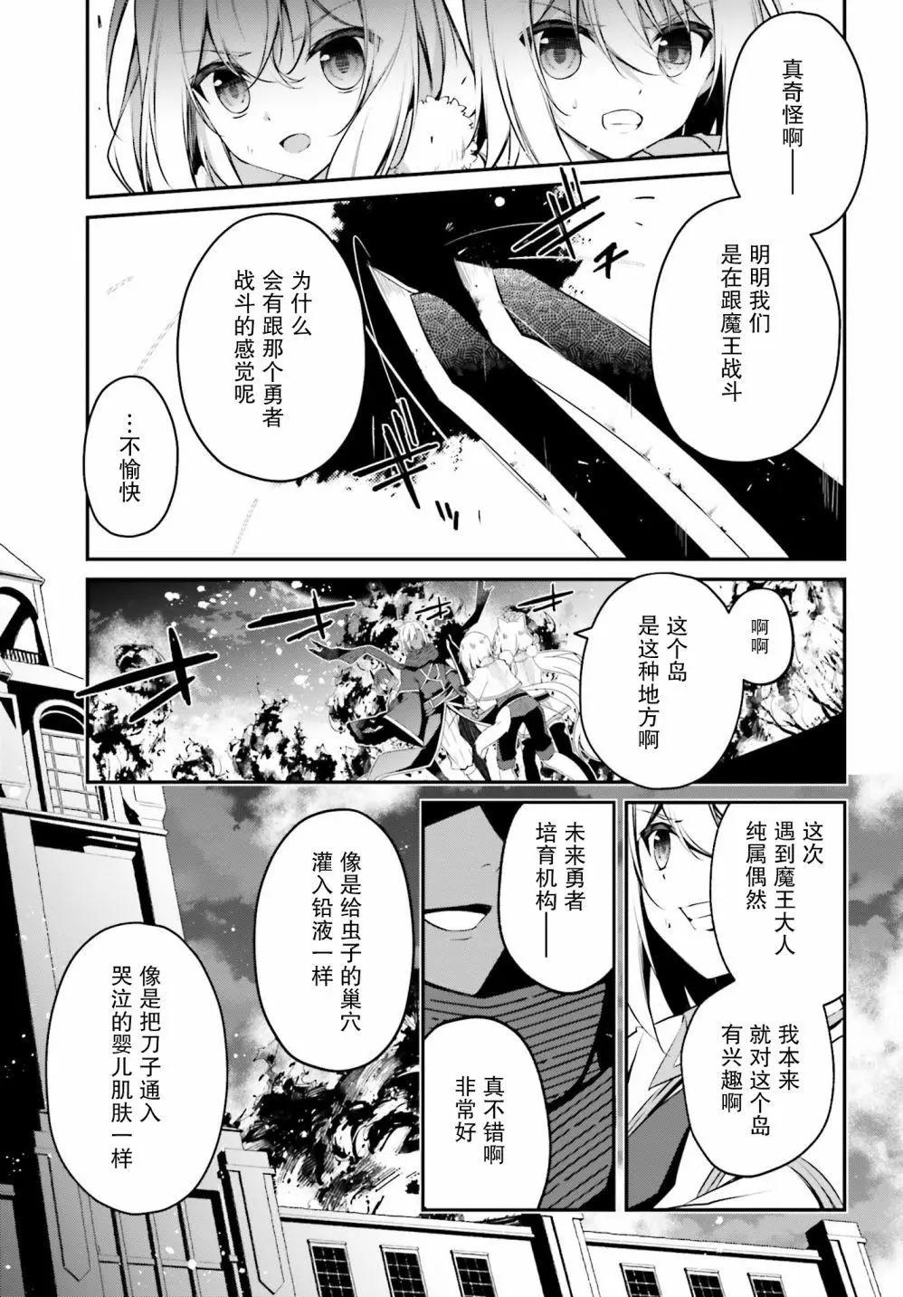 《亦黑似白的灰之双子将要拯救世界》第11话 第13页