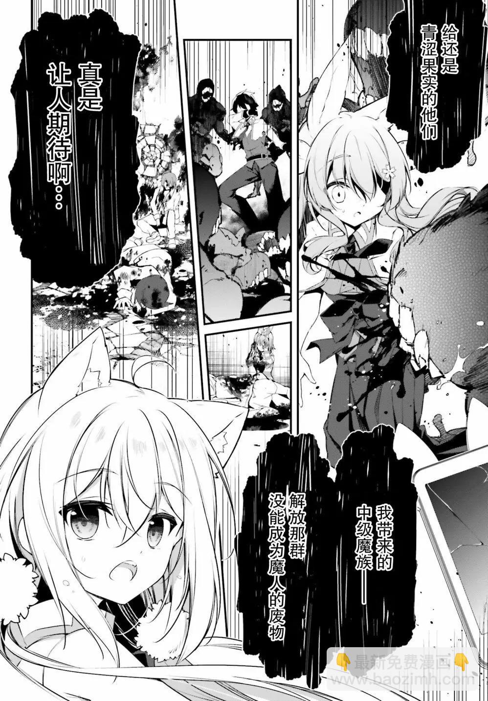 《亦黑似白的灰之双子将要拯救世界》第11话 第14页