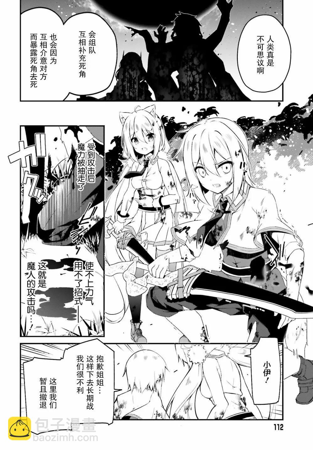 《亦黑似白的灰之双子将要拯救世界》第11话 第16页