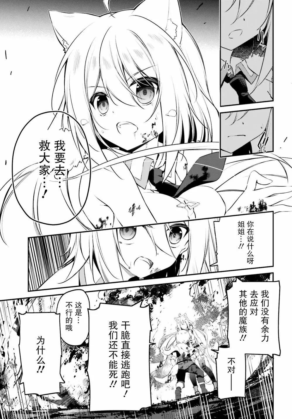 《亦黑似白的灰之双子将要拯救世界》第11话 第17页