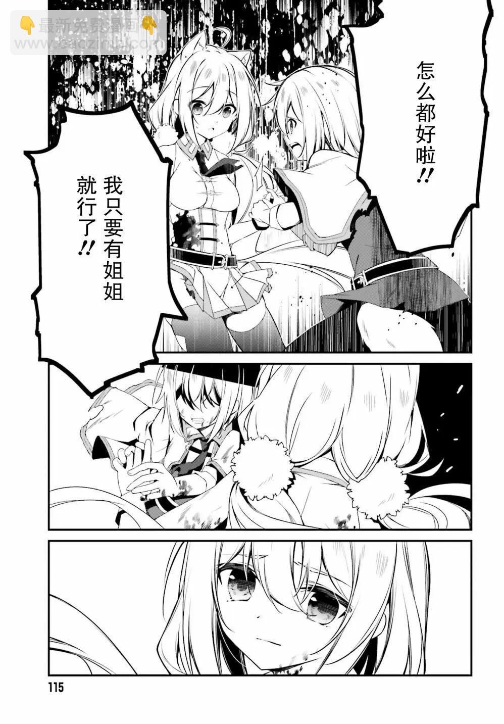 《亦黑似白的灰之双子将要拯救世界》第11话 第19页