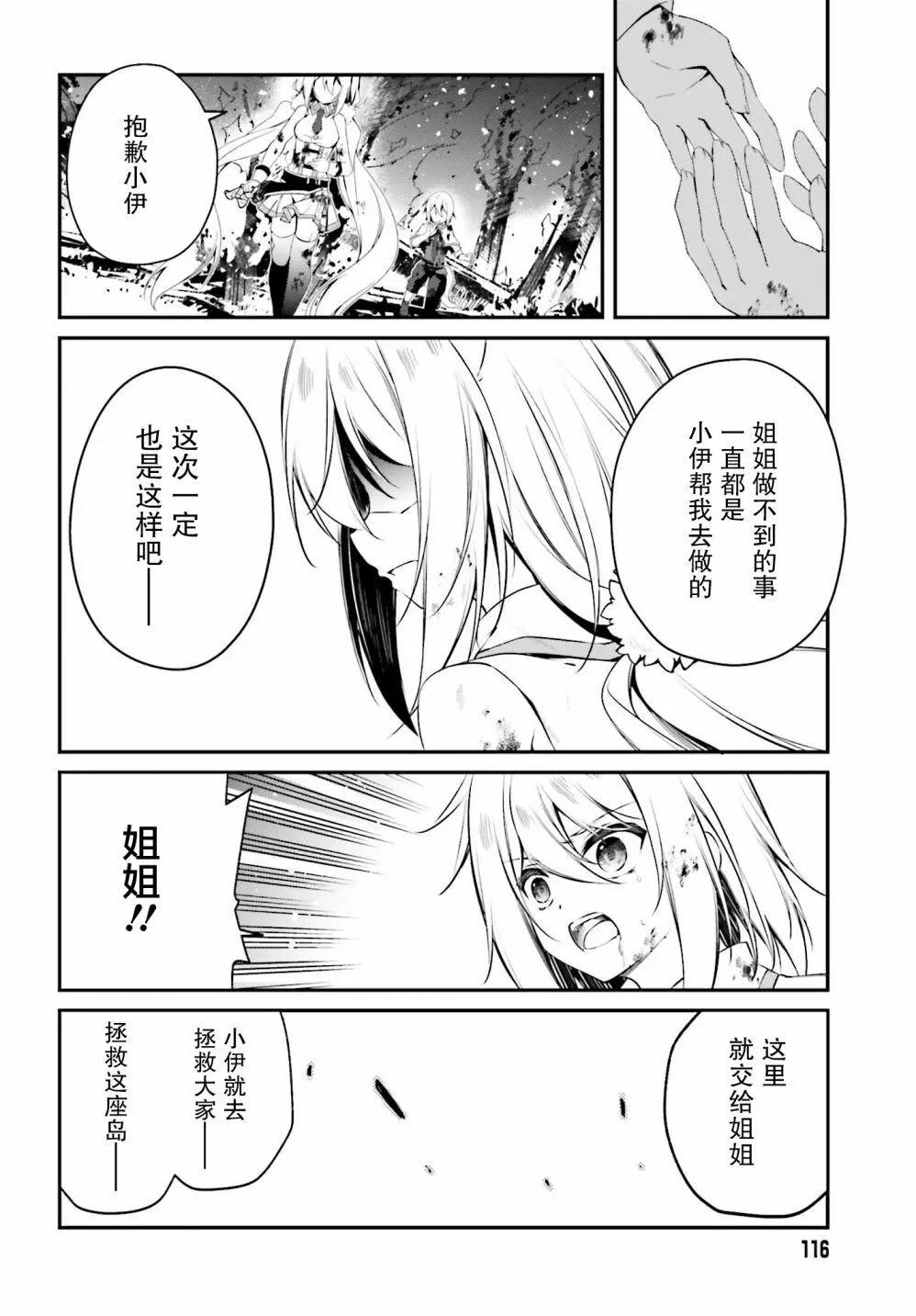 《亦黑似白的灰之双子将要拯救世界》第11话 第20页
