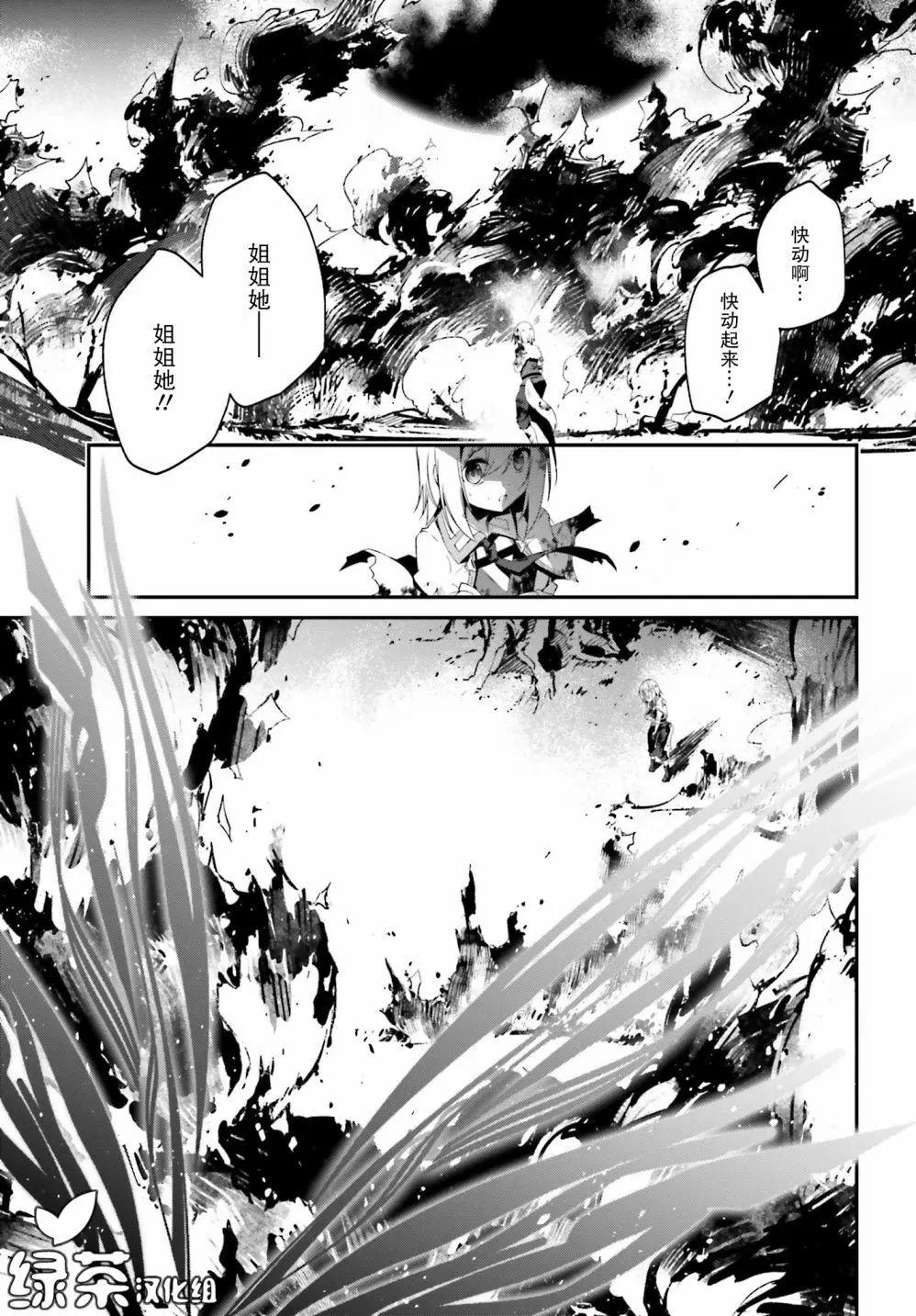 《亦黑似白的灰之双子将要拯救世界》第11话 第23页