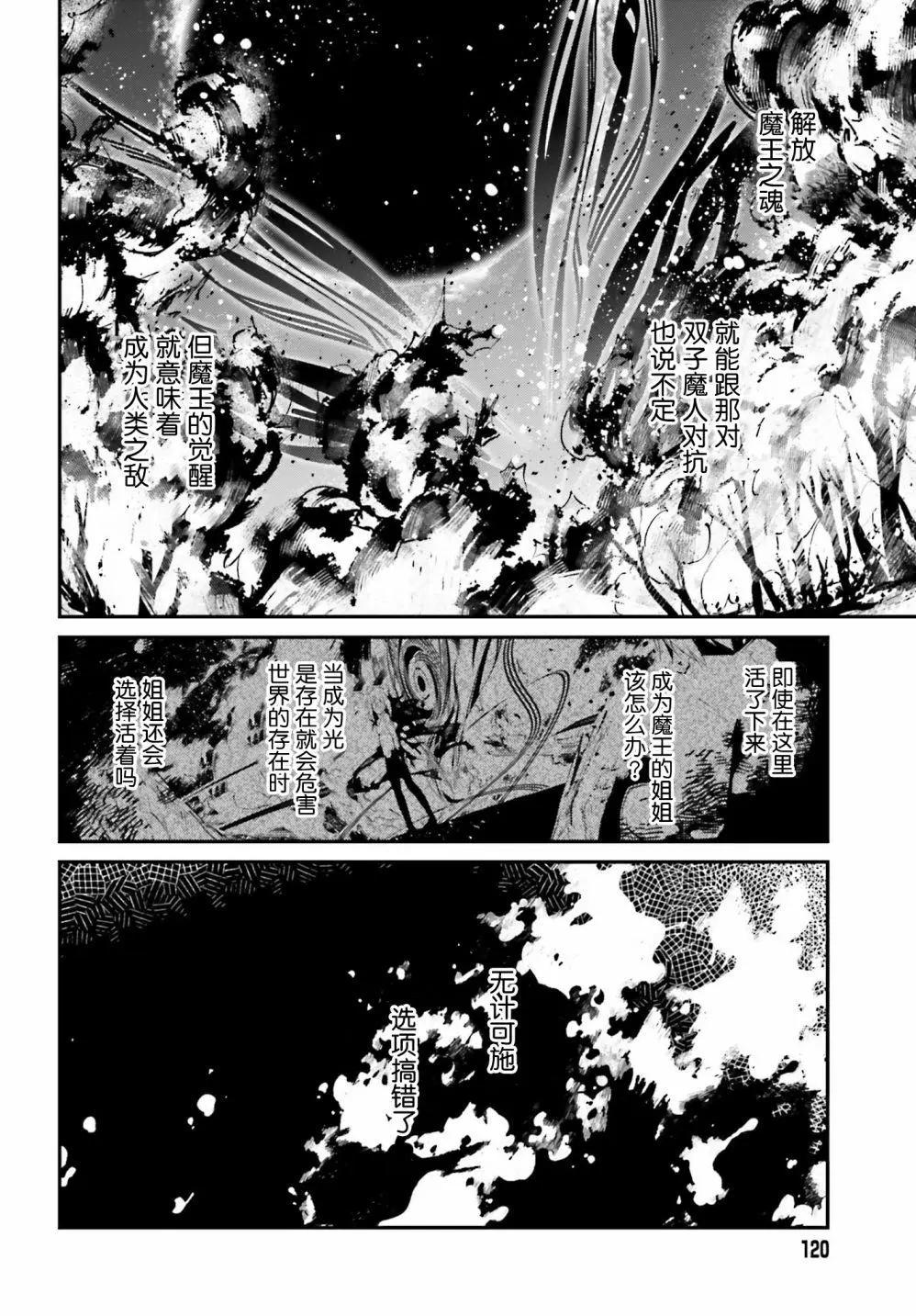 《亦黑似白的灰之双子将要拯救世界》第11话 第24页