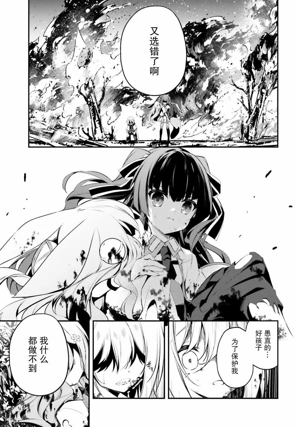 《亦黑似白的灰之双子将要拯救世界》第11话 第25页
