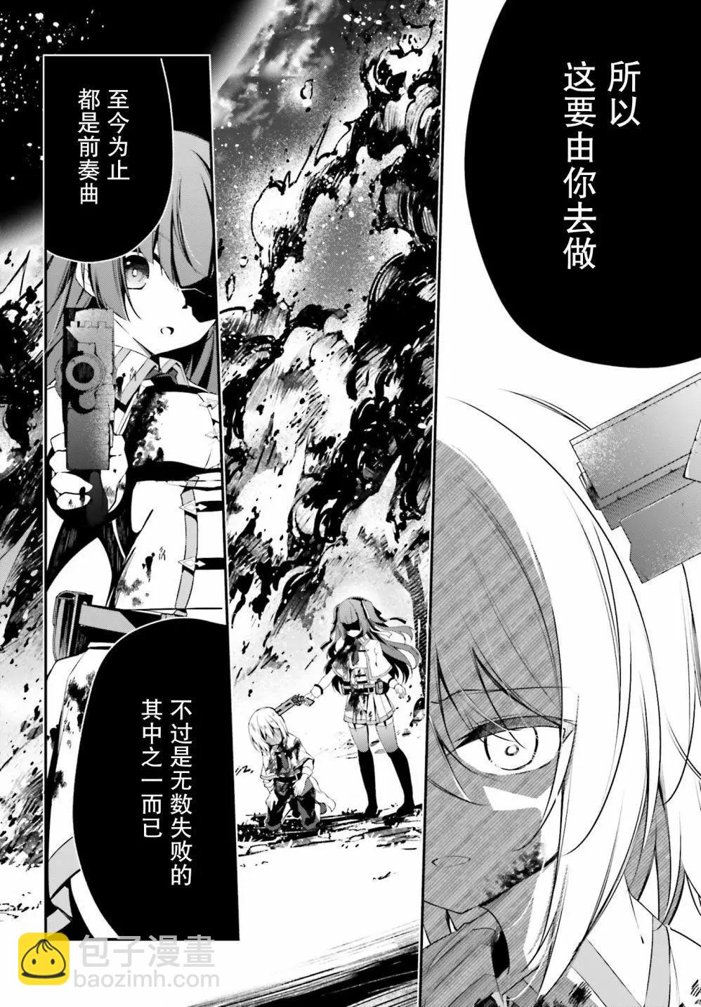 《亦黑似白的灰之双子将要拯救世界》第11话 第26页
