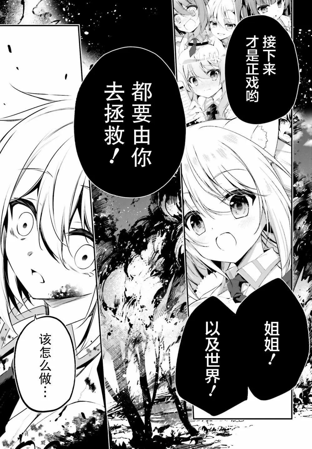 《亦黑似白的灰之双子将要拯救世界》第11话 第27页
