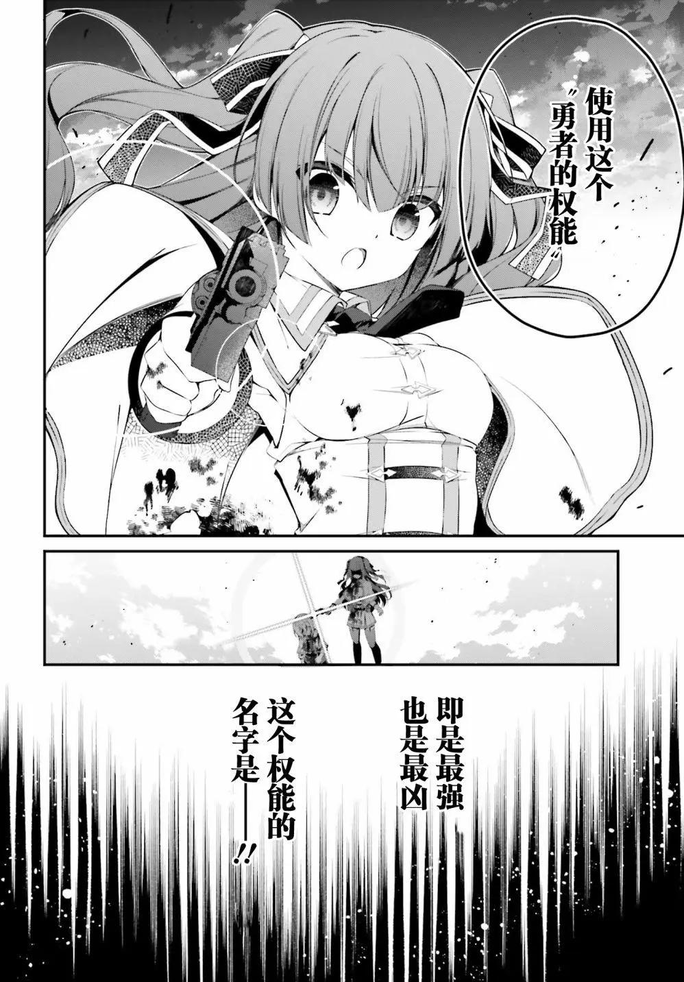 《亦黑似白的灰之双子将要拯救世界》第11话 第28页