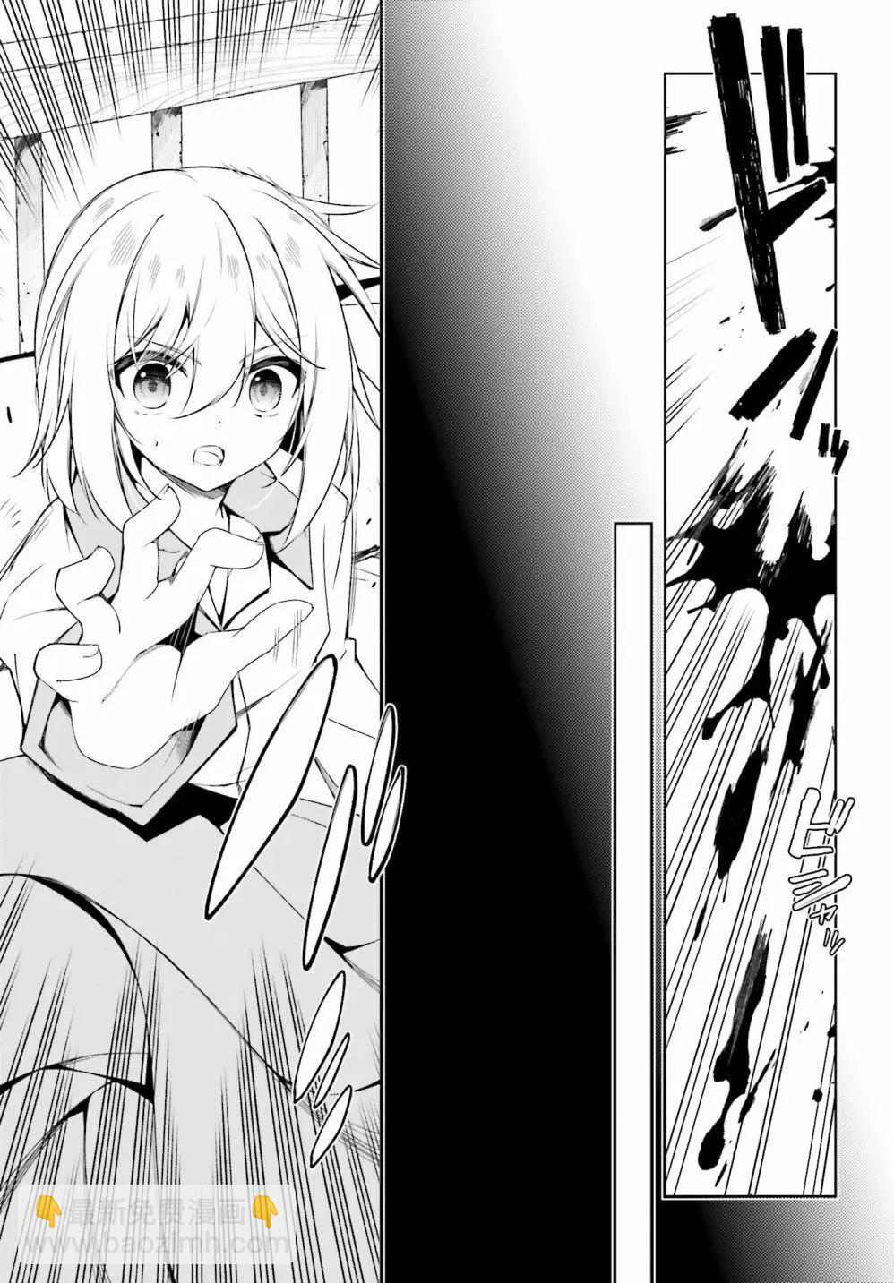 《亦黑似白的灰之双子将要拯救世界》第11话 第29页
