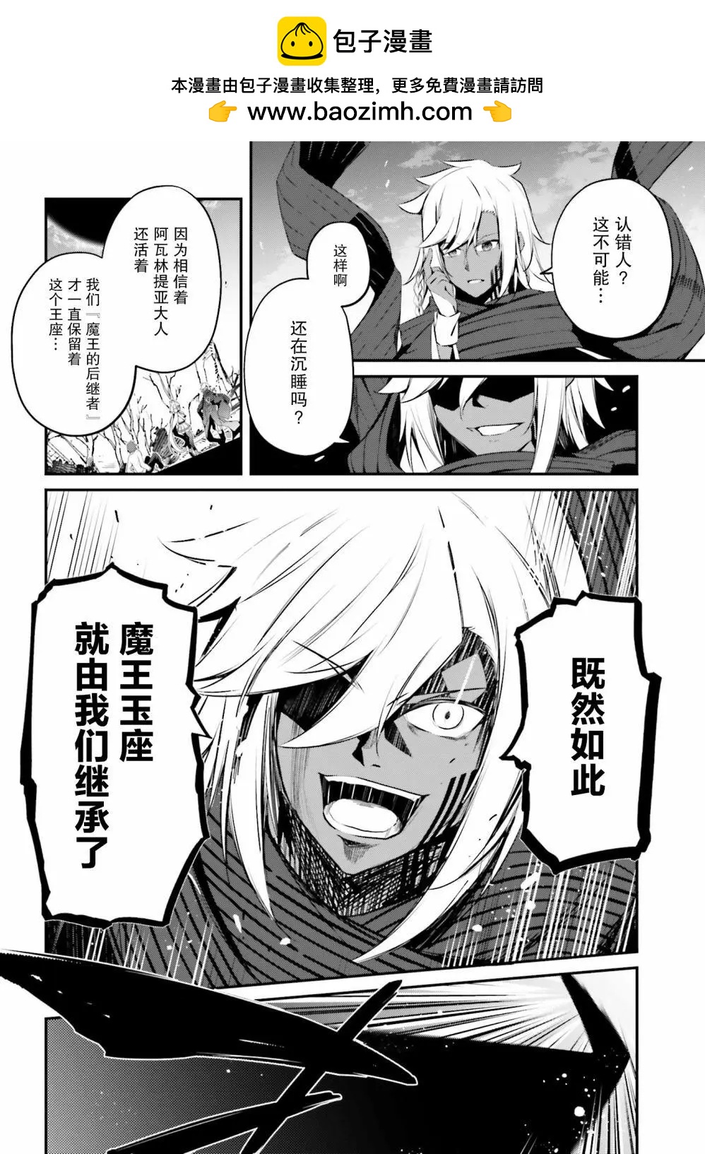 《亦黑似白的灰之双子将要拯救世界》第11话 第2页