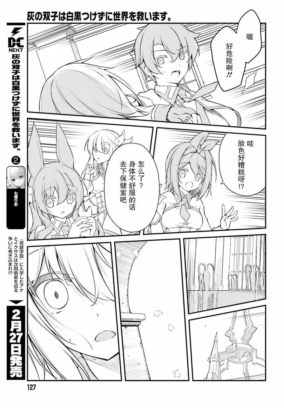 《亦黑似白的灰之双子将要拯救世界》第11话 第31页