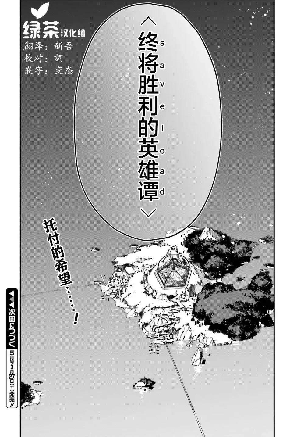《亦黑似白的灰之双子将要拯救世界》第11话 第34页