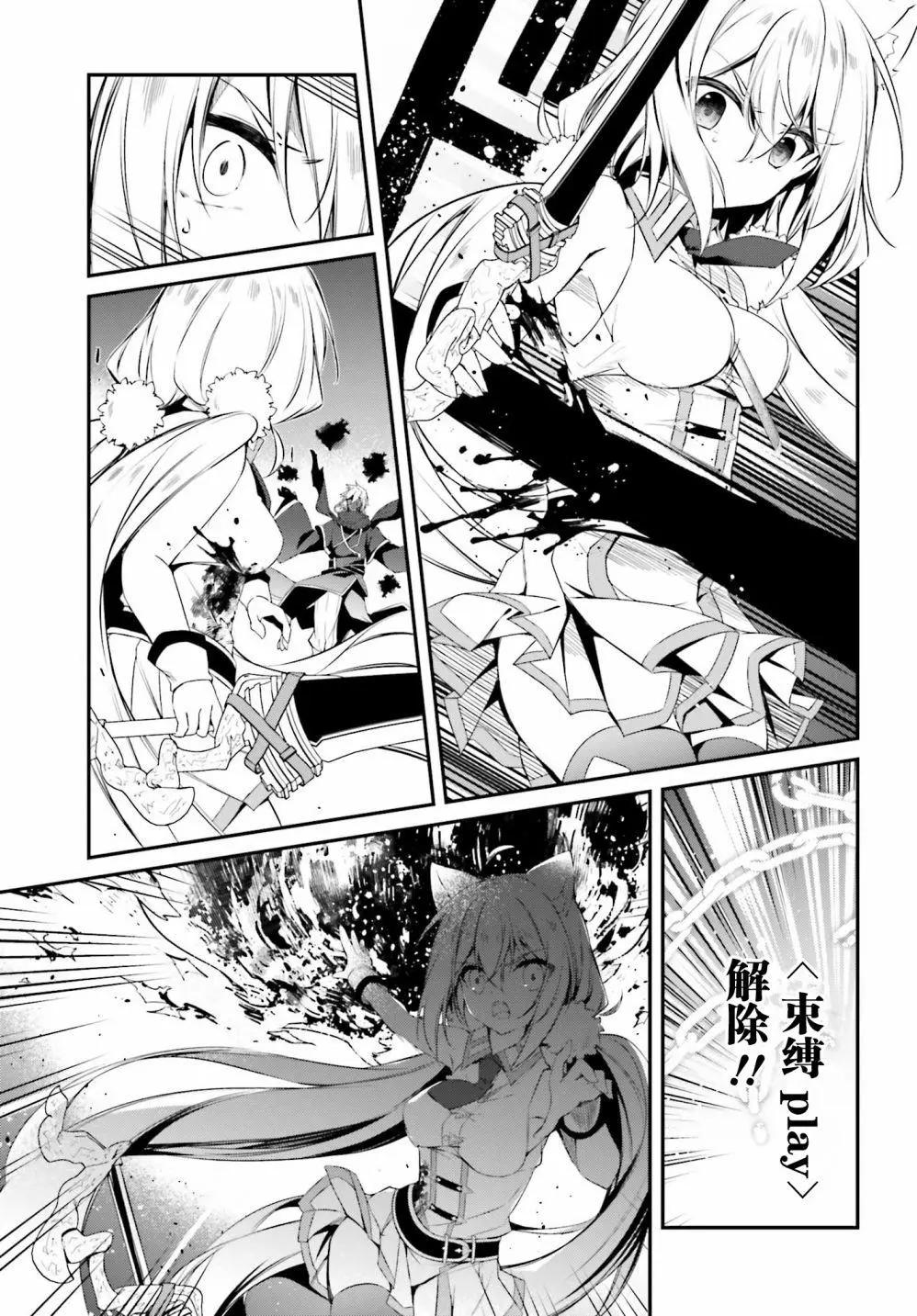 《亦黑似白的灰之双子将要拯救世界》第11话 第3页