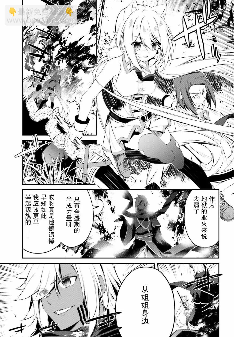 《亦黑似白的灰之双子将要拯救世界》第11话 第5页