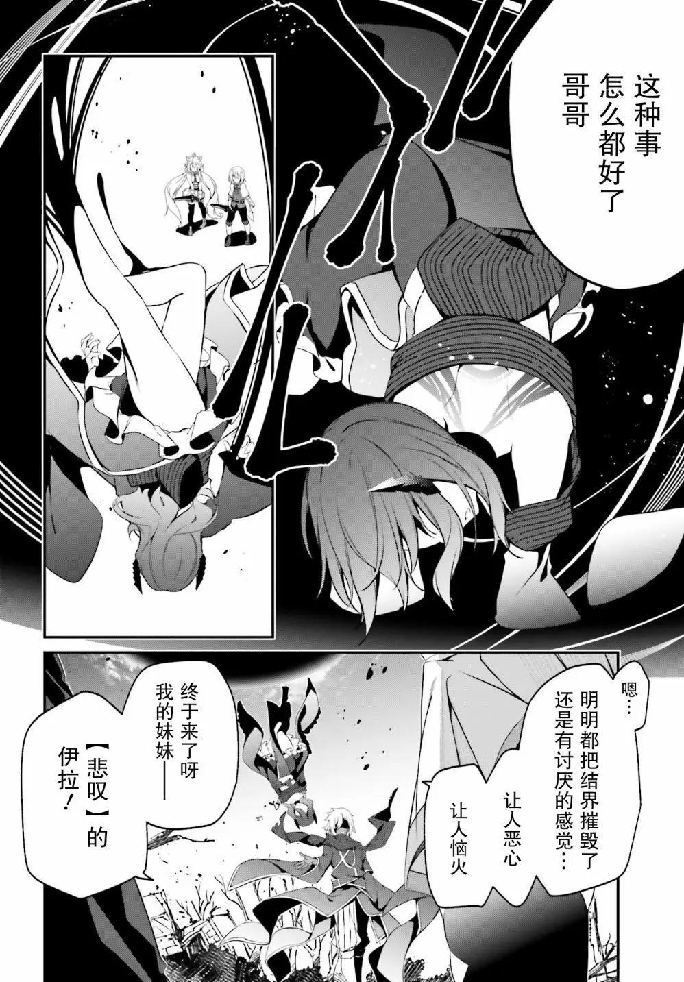 《亦黑似白的灰之双子将要拯救世界》第11话 第8页