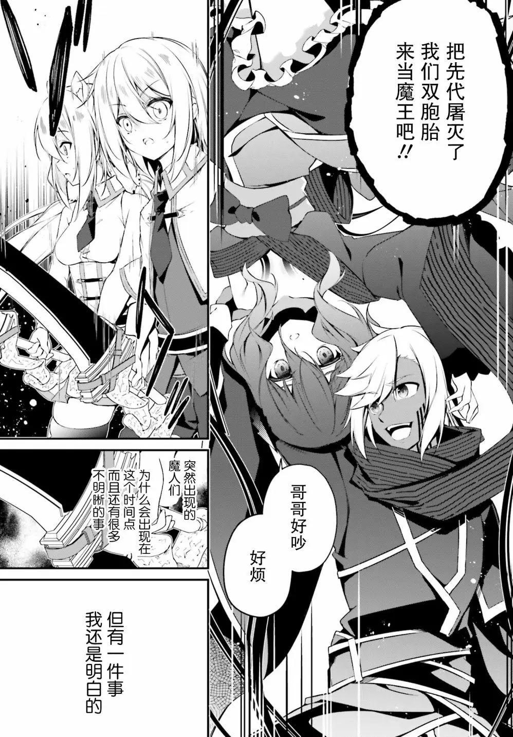 《亦黑似白的灰之双子将要拯救世界》第11话 第9页