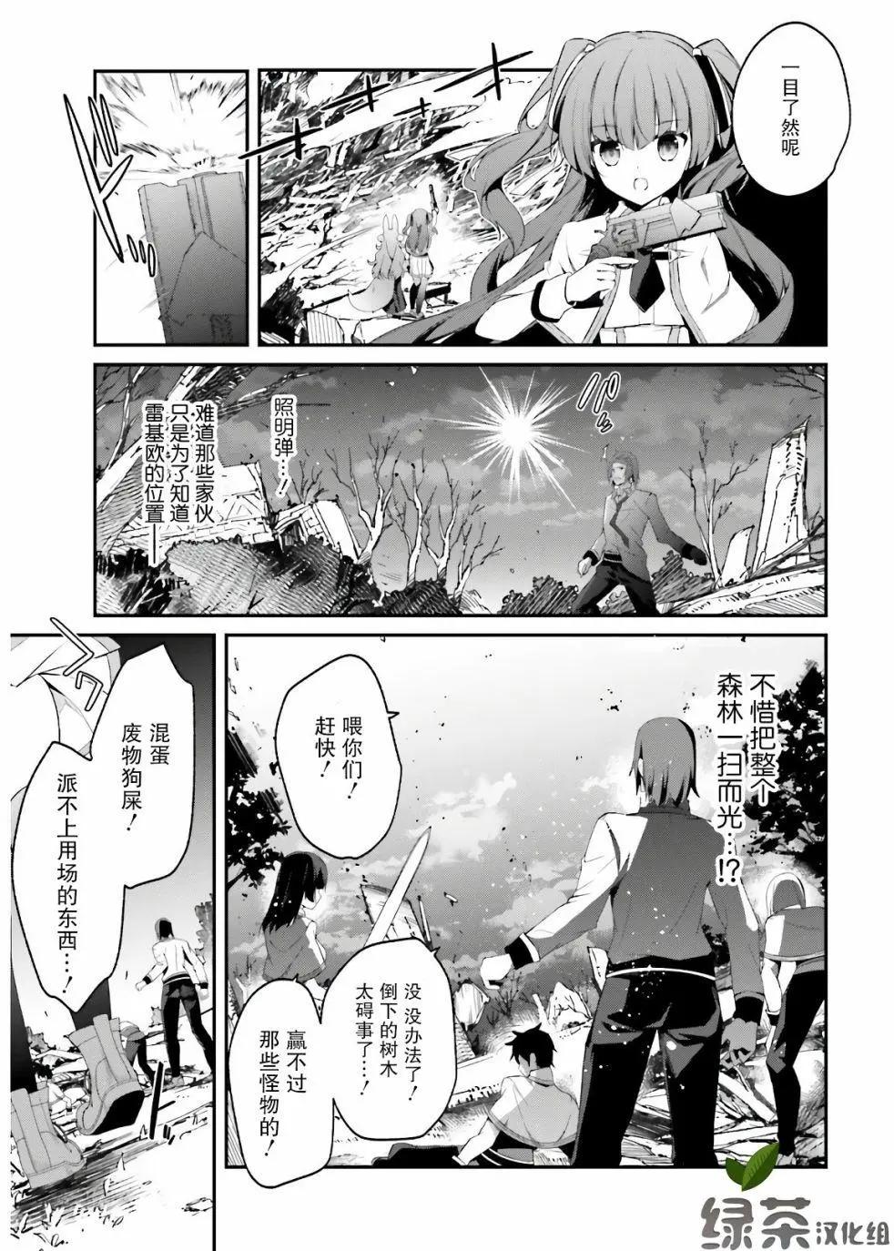 《亦黑似白的灰之双子将要拯救世界》第10话 第11页