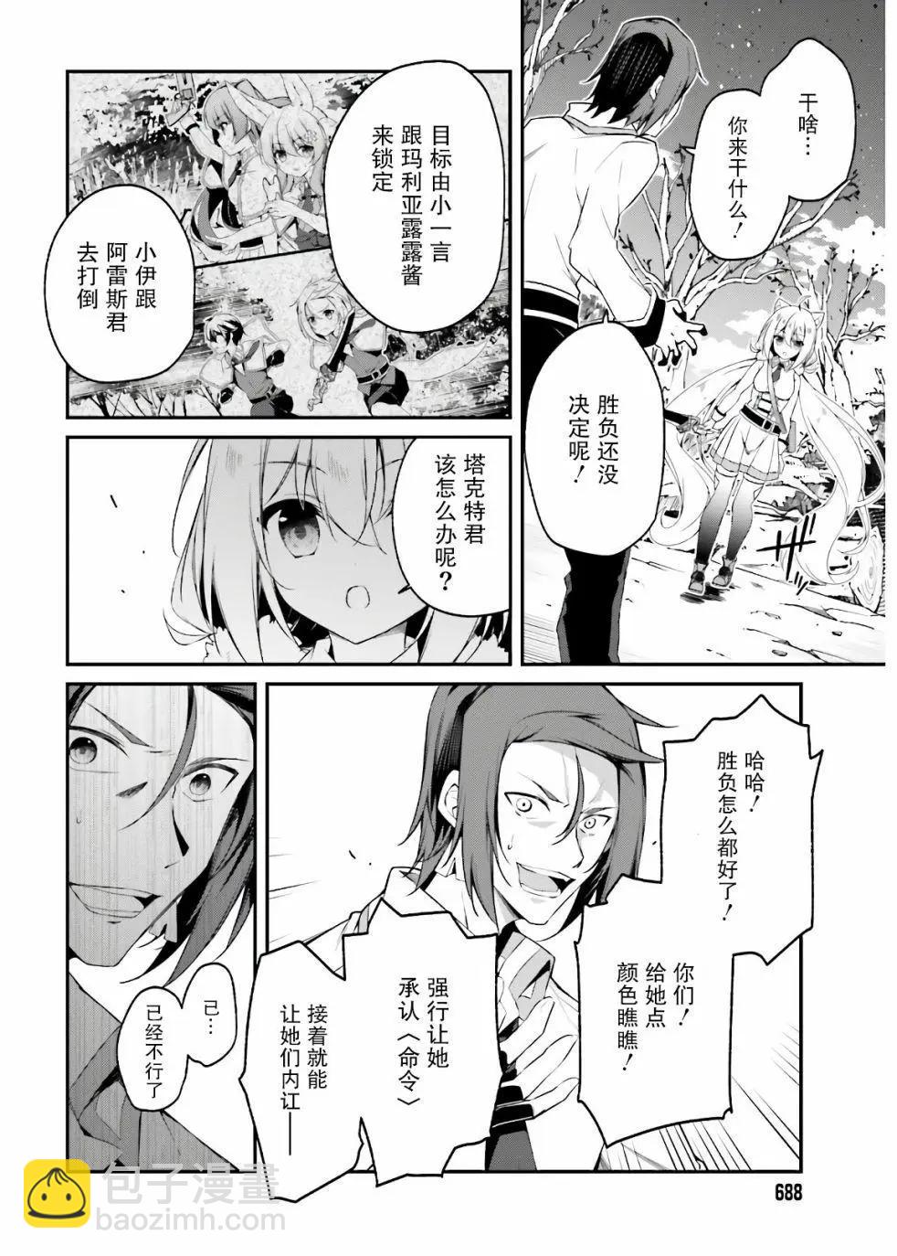 《亦黑似白的灰之双子将要拯救世界》第10话 第12页