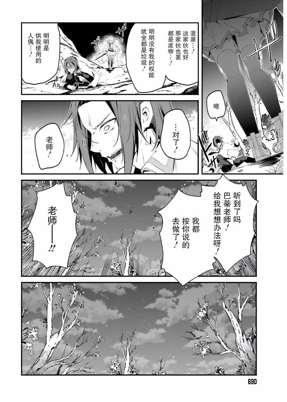 《亦黑似白的灰之双子将要拯救世界》第10话 第14页