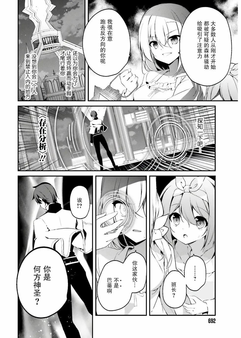 《亦黑似白的灰之双子将要拯救世界》第10话 第16页