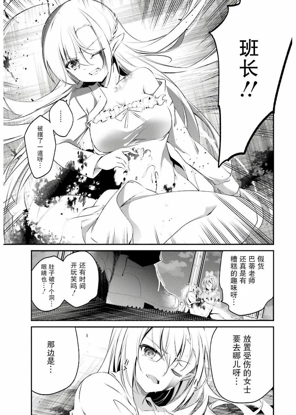 《亦黑似白的灰之双子将要拯救世界》第10话 第19页