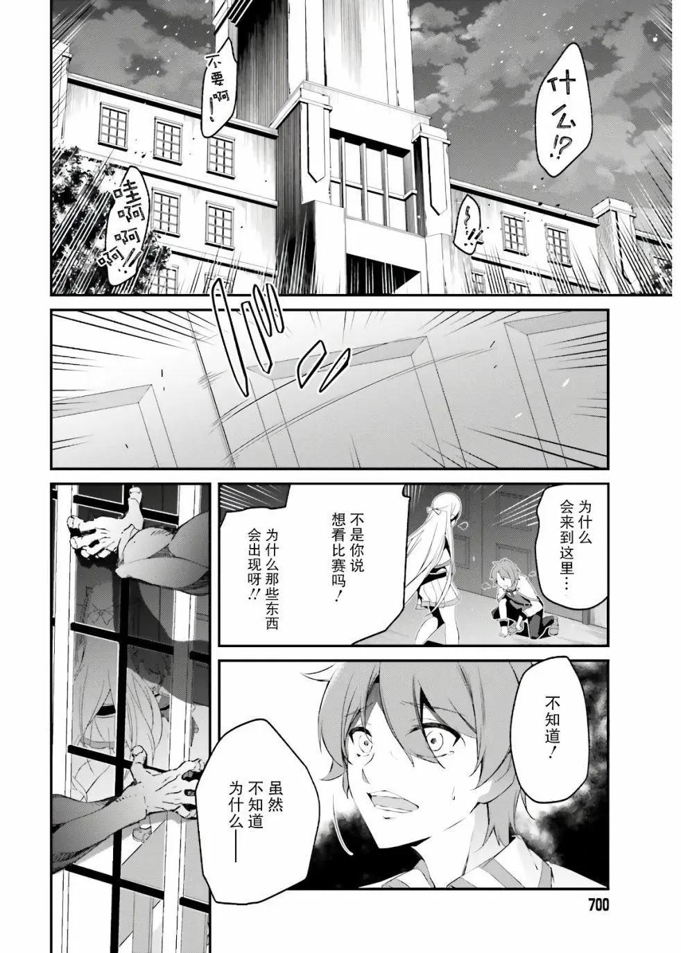 《亦黑似白的灰之双子将要拯救世界》第10话 第24页
