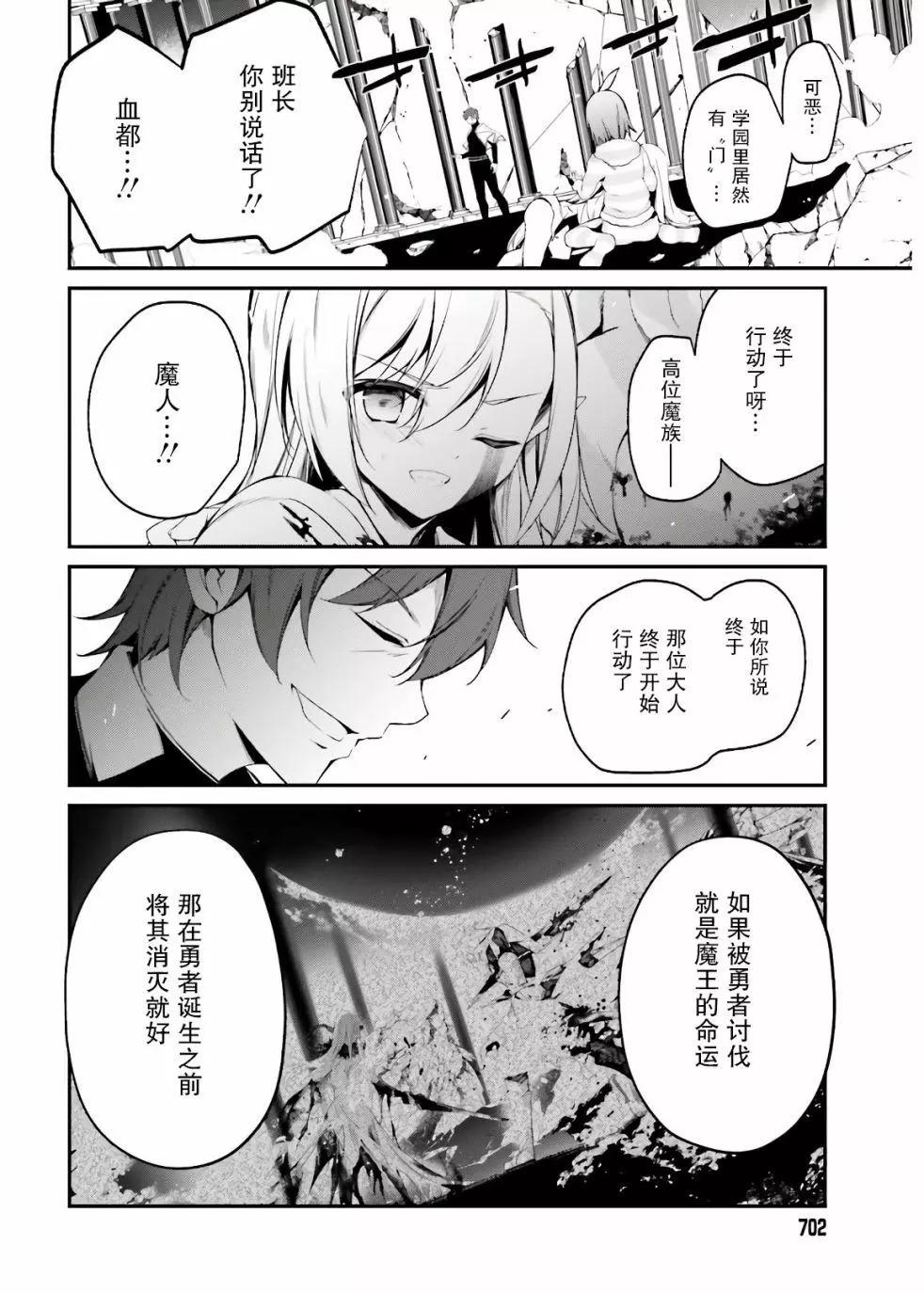 《亦黑似白的灰之双子将要拯救世界》第10话 第26页