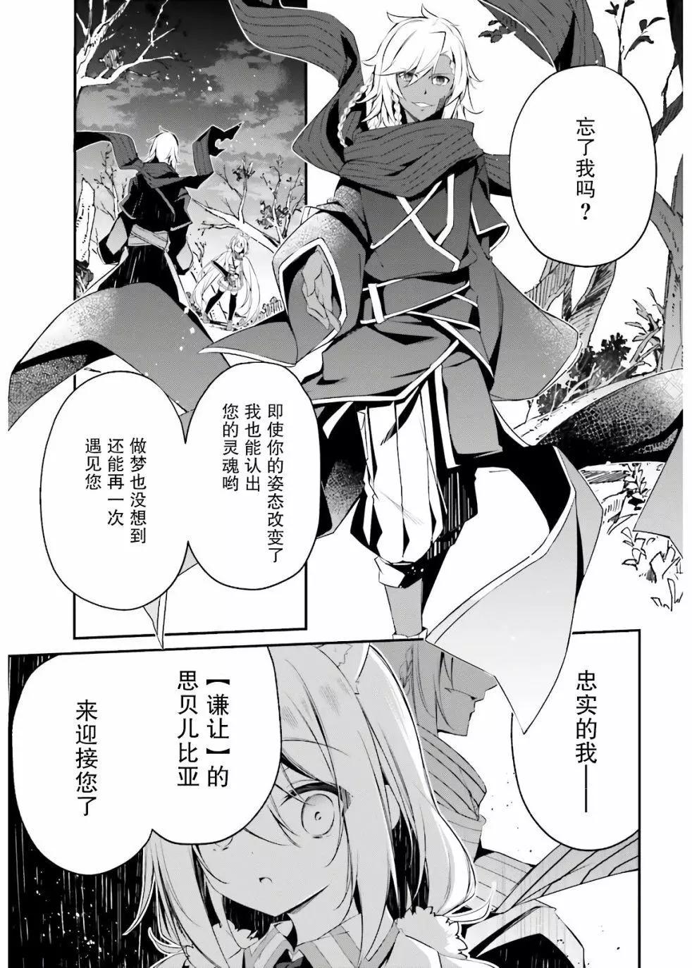 《亦黑似白的灰之双子将要拯救世界》第10话 第29页