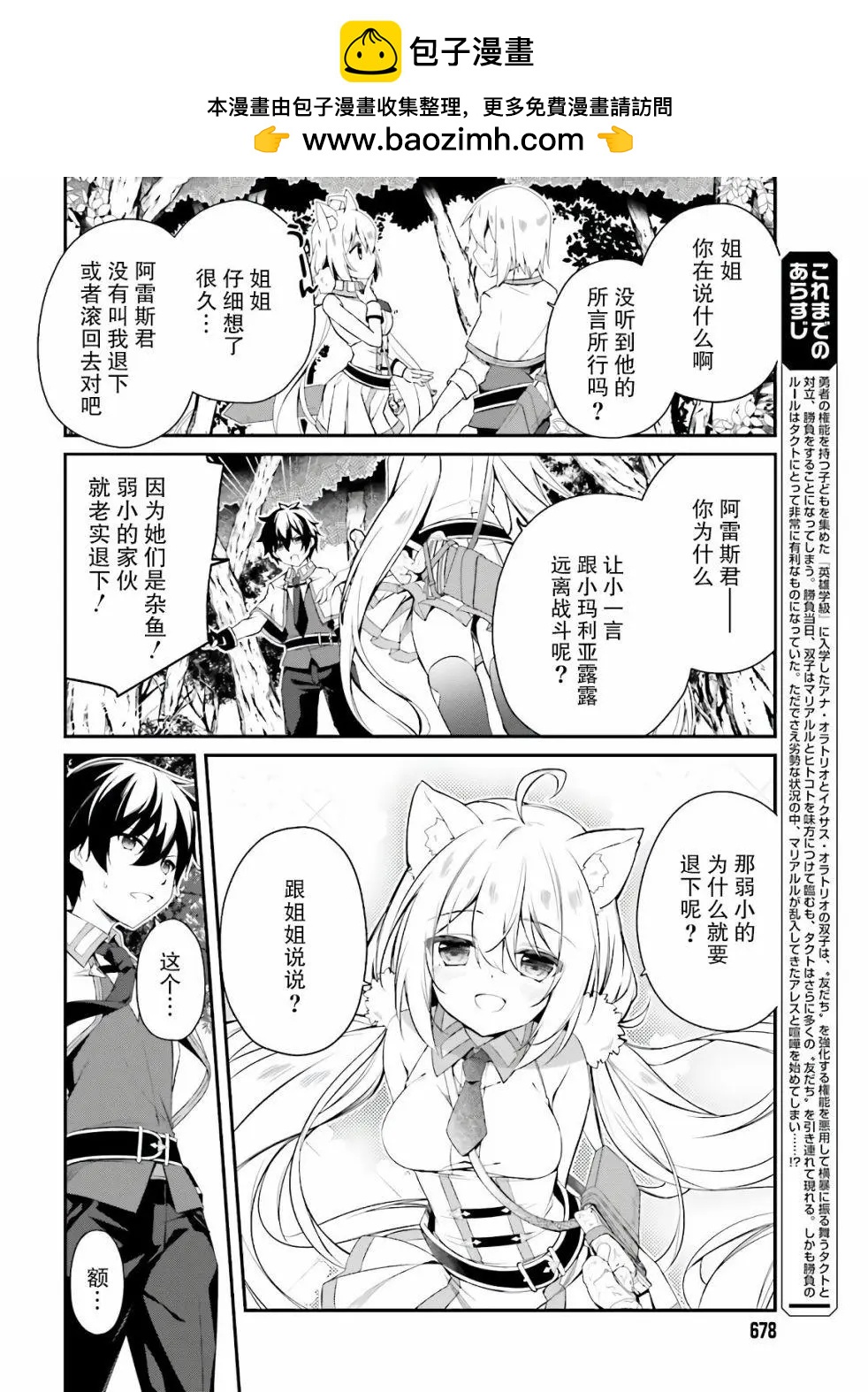 《亦黑似白的灰之双子将要拯救世界》第10话 第2页
