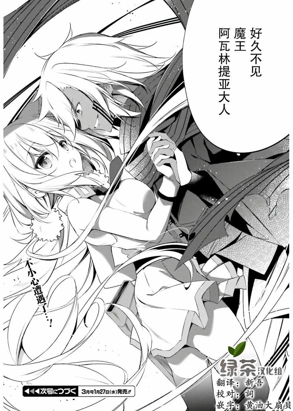 《亦黑似白的灰之双子将要拯救世界》第10话 第30页