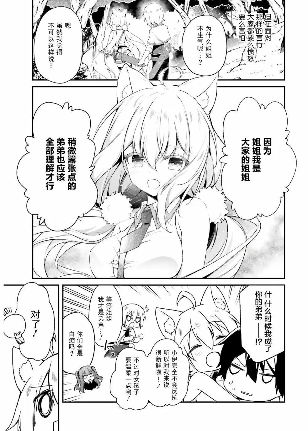 《亦黑似白的灰之双子将要拯救世界》第10话 第5页