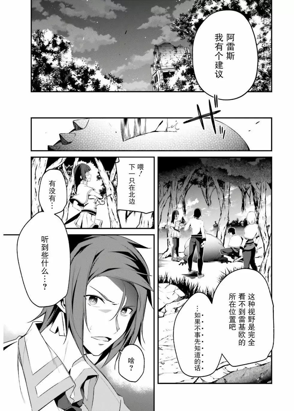 《亦黑似白的灰之双子将要拯救世界》第10话 第7页