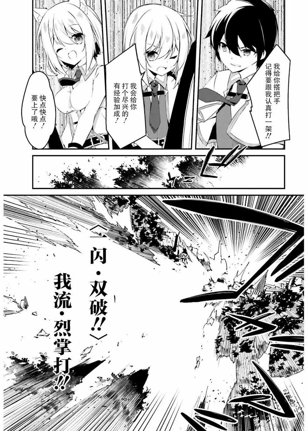 《亦黑似白的灰之双子将要拯救世界》第10话 第9页