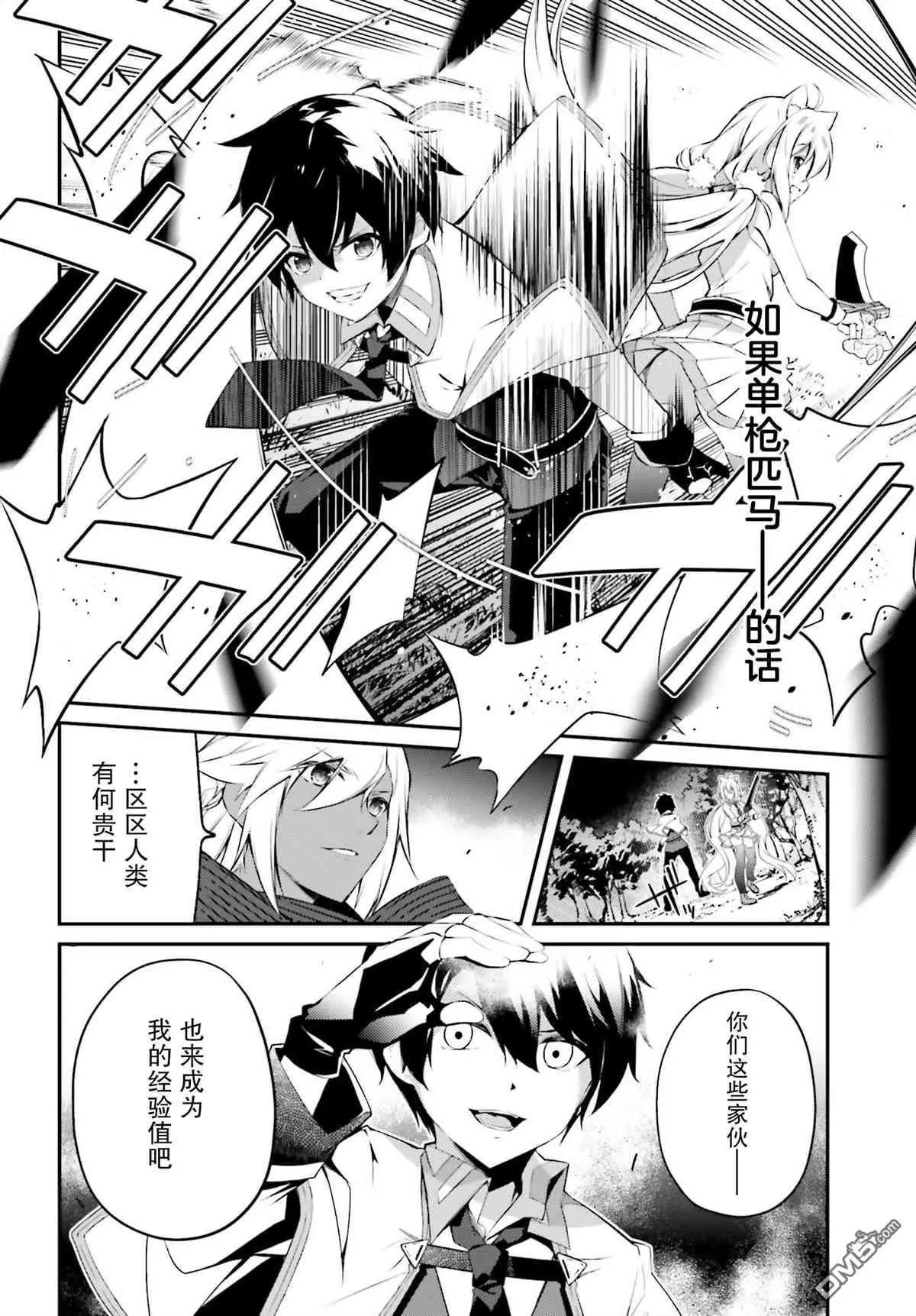 《亦黑似白的灰之双子将要拯救世界》第15话 第12页
