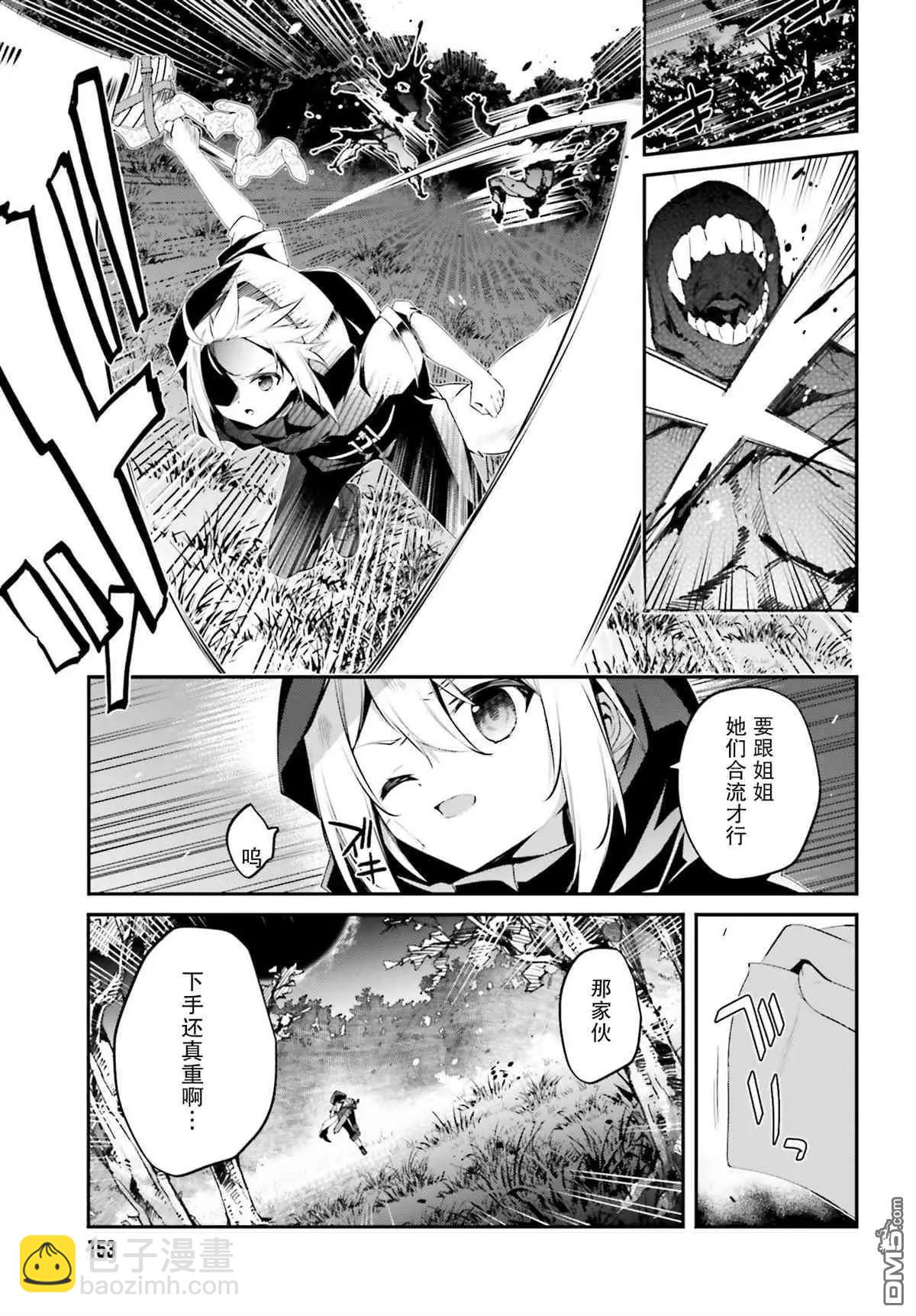 《亦黑似白的灰之双子将要拯救世界》第15话 第15页