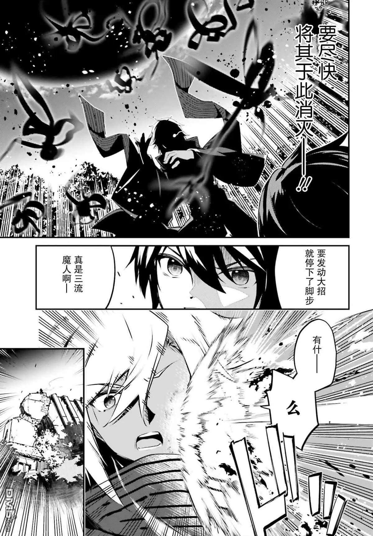 《亦黑似白的灰之双子将要拯救世界》第15话 第17页